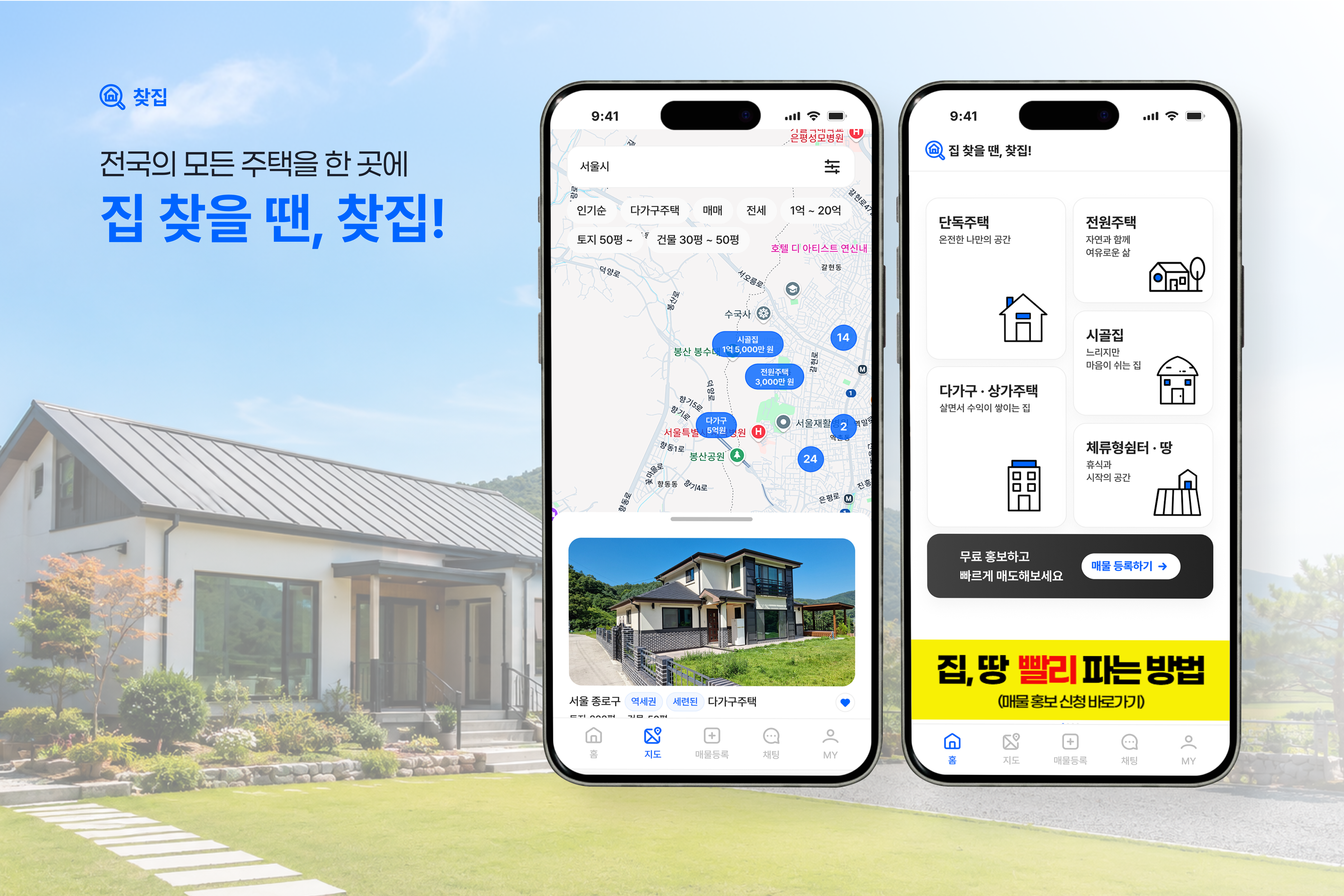 제로소싱 | 주택 부동산 중개앱, 찾집 포트폴리오